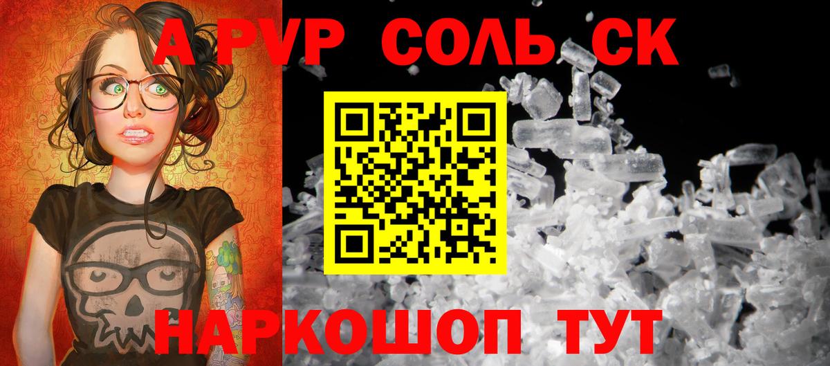 Alpha PVP СК КРИС Салехард