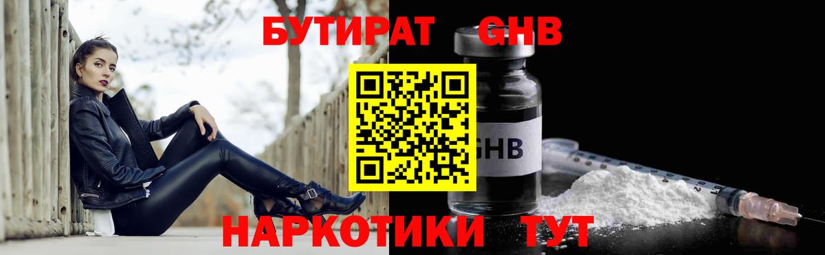 Бутират GHB  Вход с VPN  Салехард 