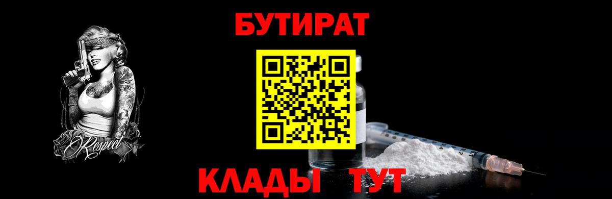БУТИРАТ GHB Салехард