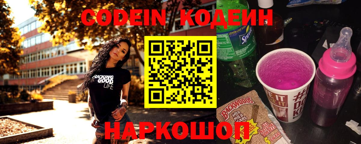 Codein Purple Drank  Вход с VPN  Кодеиновый сироп Lean Purple Drank  Салехард 