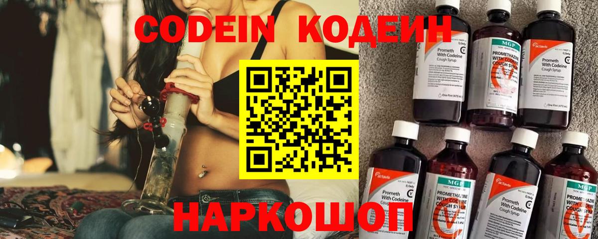 Codein напиток Lean (лин) Салехард