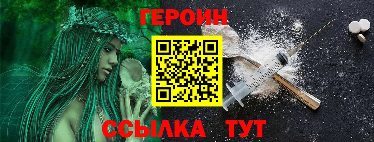 Героин хмурый Салехард