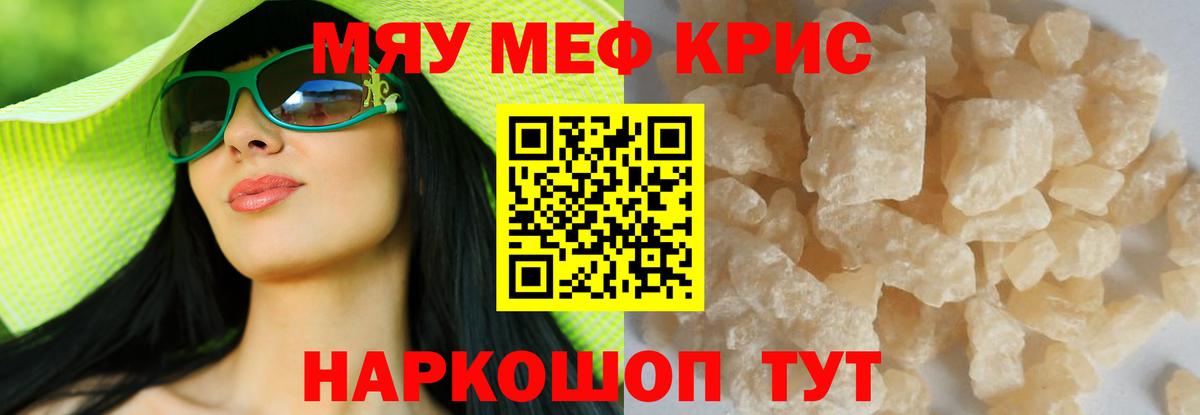 МЕФ кристаллы Салехард