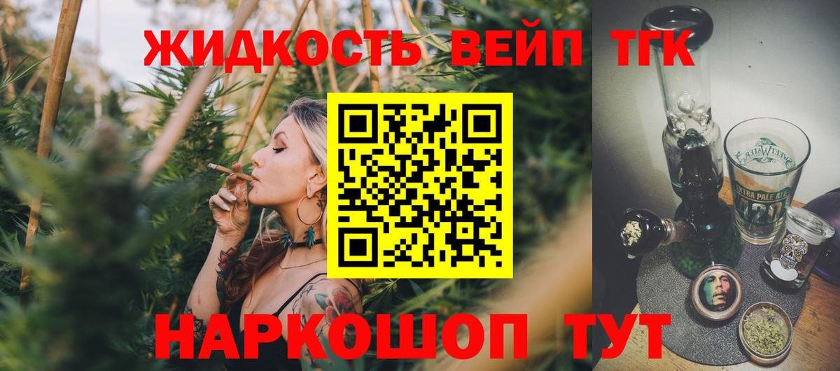 ТГК жижа Салехард